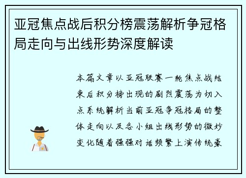 亚冠焦点战后积分榜震荡解析争冠格局走向与出线形势深度解读