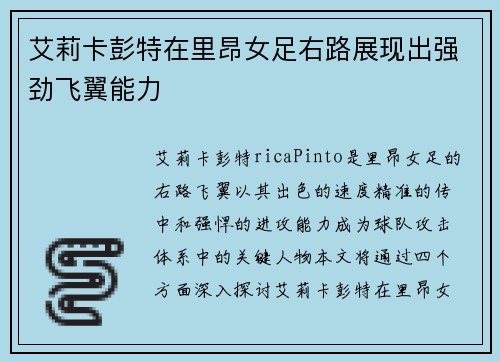 艾莉卡彭特在里昂女足右路展现出强劲飞翼能力 艾莉卡彭特在里昂女足右路展现出强劲飞翼能力