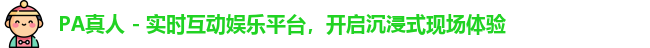 PA真人